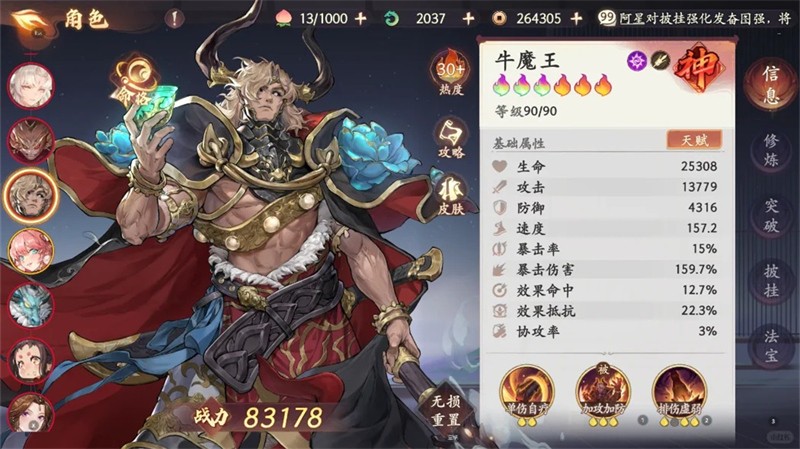 西游笔绘西行牛魔王值得入手吗