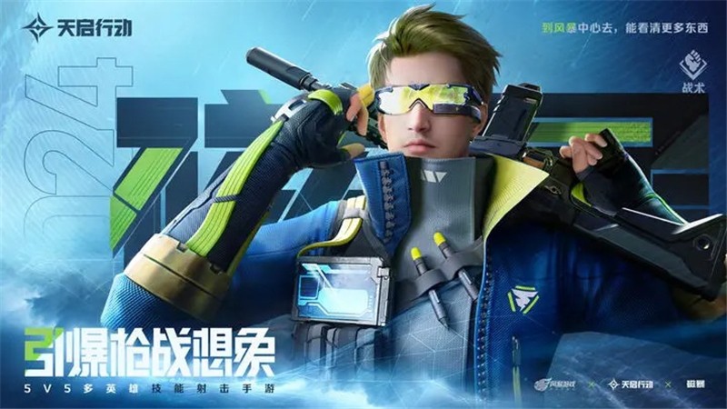 天启行动磁暴技能