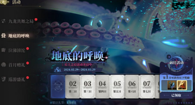 山海镜花地底的呼唤活动规则 山海镜花地底的呼唤怎么玩