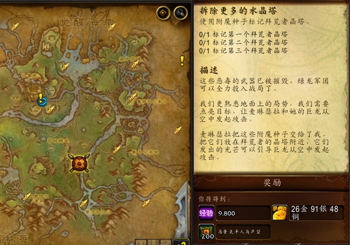 wow10.0拆除更多的水晶塔怎么做-拜荒者晶塔在哪