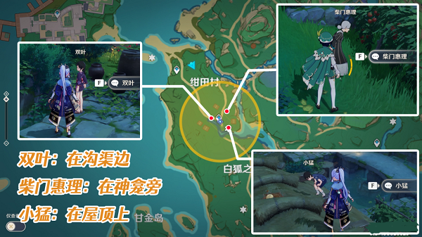 原神向当地人打听任务怎么做-向当地人打听任务完成攻略
