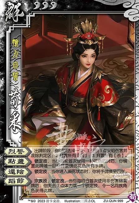 三国杀online荀采有哪些技能-三国杀online荀采技能介绍
