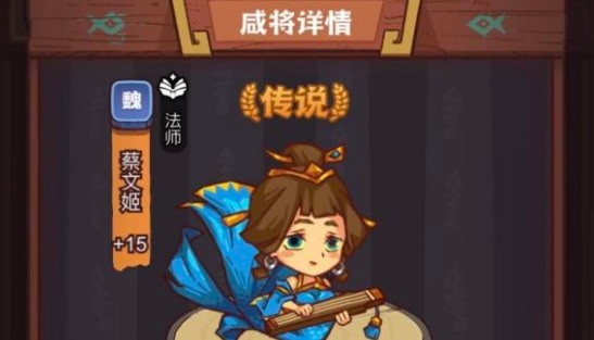咸鱼之王如何抽中蔡文姬皮肤_咸鱼之王蔡文姬皮肤获取攻略