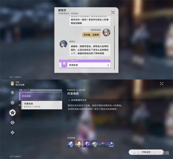 崩坏星穹铁道风雪免疫买什么花 崩坏星穹铁道风雪免疫任务攻略