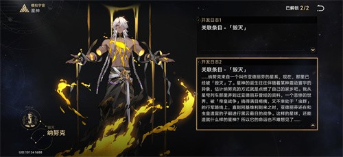 崩坏星穹铁道星神有啥_十八位星神大全