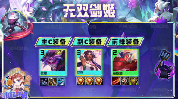 云顶之弈s8.5无双剑姬怎么玩 云顶之弈s8.5无双剑姬阵容出装推荐