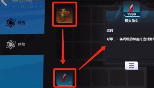 初火微尘怎么变成初火源质 火炬之光无限初火源质获得方法介绍