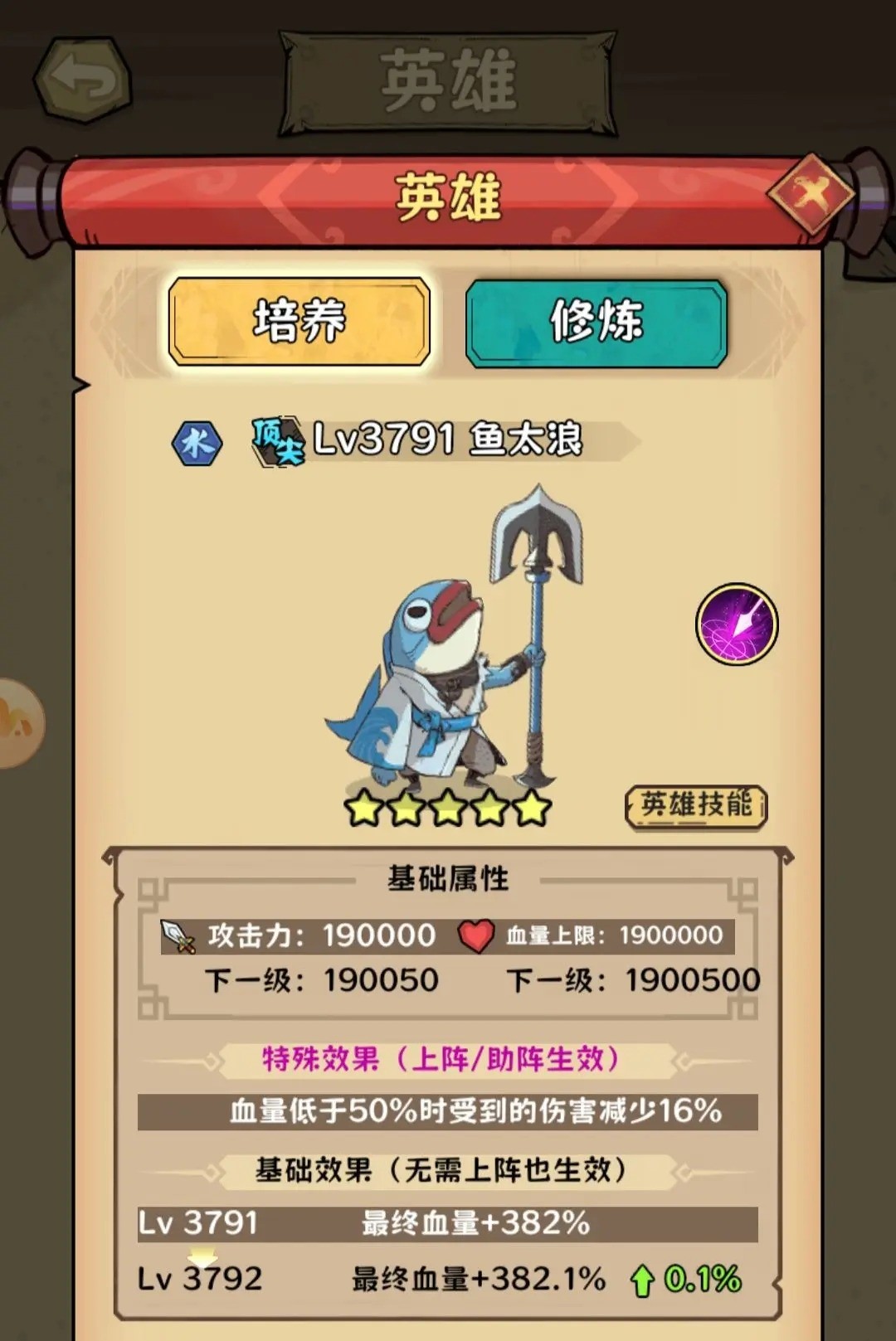 超级逗萌兽英雄培养指南