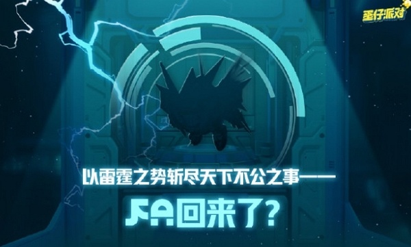 蛋仔派对断罪骑士什么时候返场 蛋仔派对断罪骑士返场时间