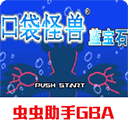 口袋妖怪蓝宝石gba游戏下载-口袋妖怪蓝宝石gba手机版v2021.12.28.17