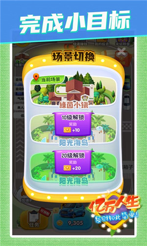 亿万人生红包版4