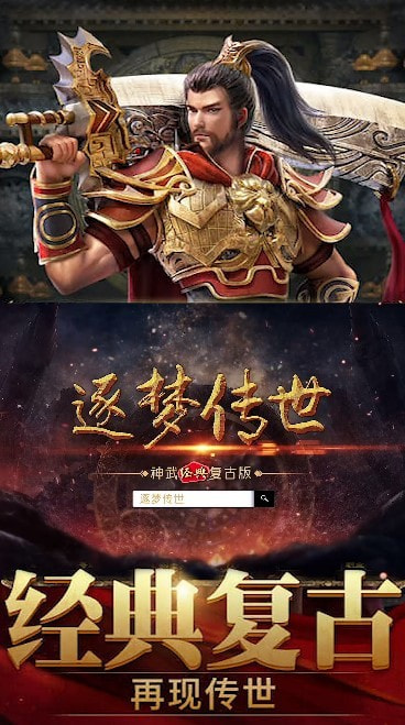 逐梦传世2