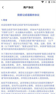 我爱记成语1