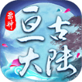 雷神亘古大陆免费最新版