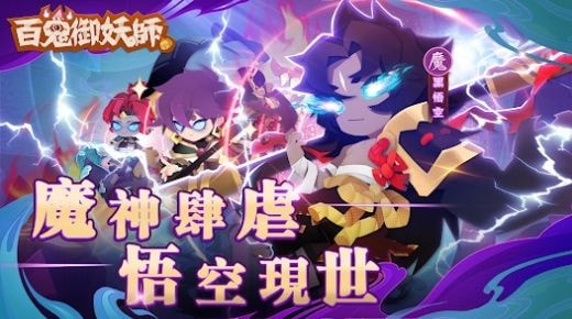 百鬼御妖师妖了个妖2