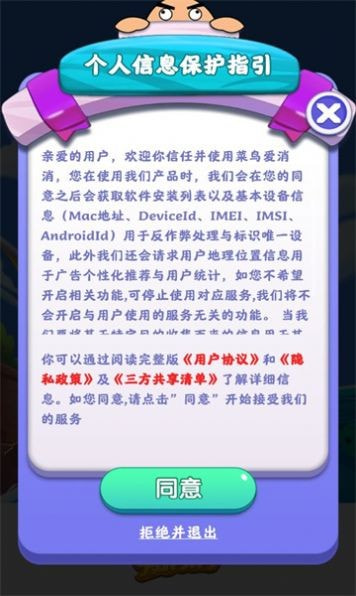 菜鸟爱消消2