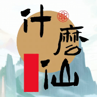 修个什么仙安卓下载