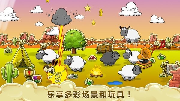 云朵和绵羊2