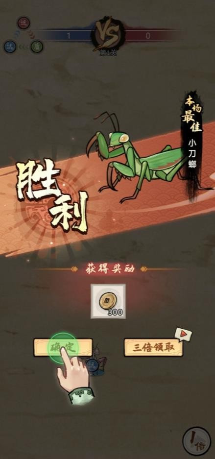 奇幻之旅螳螂0