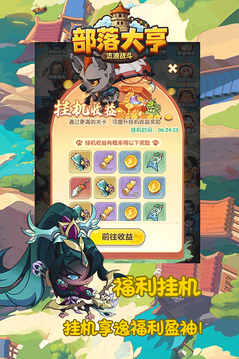 部落大亨2