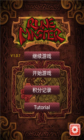符文大师0