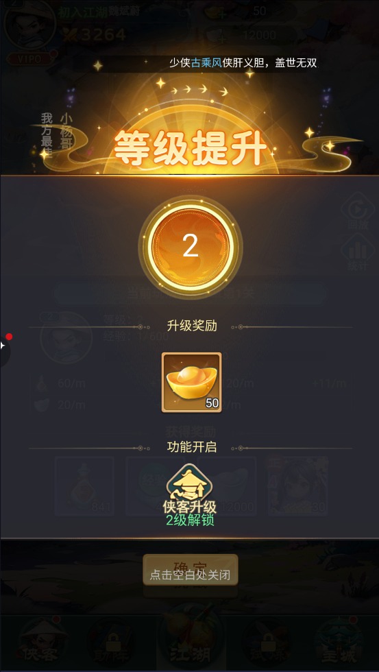 侠客行侠录0.1折