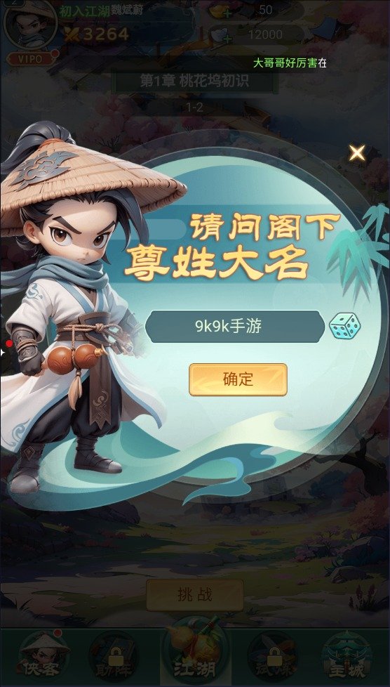 侠客行侠录0.1折