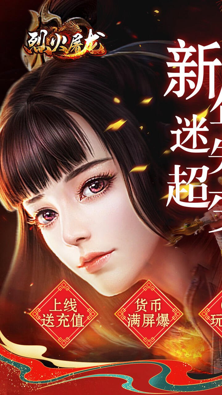 烈火屠龙美杜莎2