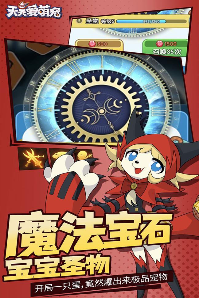 天天爱萌宠无限金币钻石版2